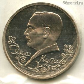 1 рубль 1992 Купала