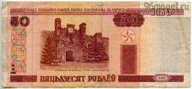 Беларусь 50 рублей 2000