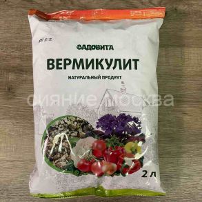 Вермикулит (агро) 2л Садовита