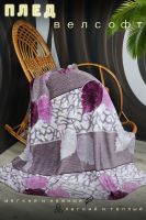 Плед велсофт Грация [сиреневый]