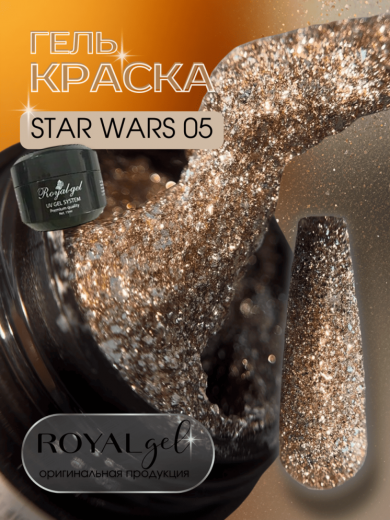 SW05 "STAR WARS" гель краска с шиммером