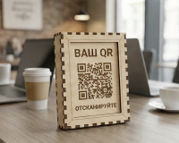 Мини‑стенд QR в деревянной рамке (настольный)