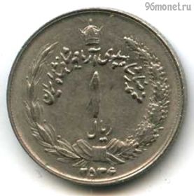 Иран 1 риал 1977 (2536)