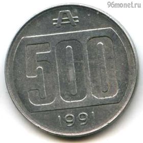 Аргентина 500 аустралей 1991