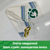 Платок стрейч шелк