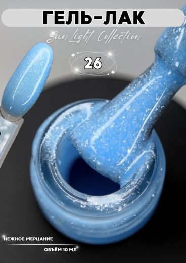SL26 "SUN LIGHT" гель лак с мерцающим микроблеском
