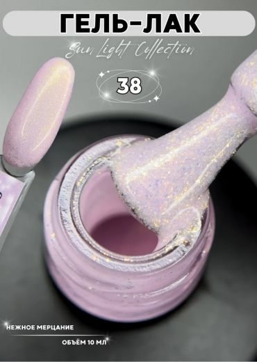 SL38 "SUN LIGHT" гель лак с мерцающим микроблеском