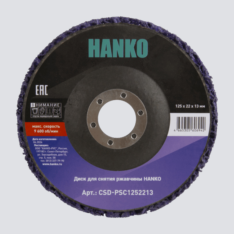 Hanko Purple Silicon Carbide Диск для снятия ржавчины под УШМ Purple Silicon Carbide 125*22*13мм.