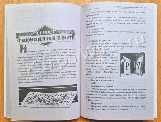 Рассказы о трюках и магии