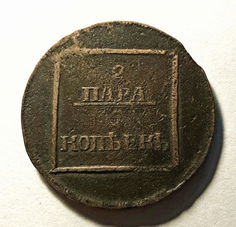 2 пара 3 копейки 1772 Екатерина II Молдавия и Валахия Редкий год