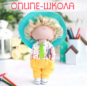 Набор материалов для онлайн-школы - Мальчик-незнайка