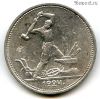 50 копеек 1924 ТР