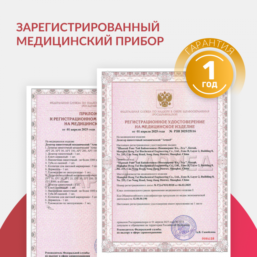 Дозатор пипеточный Армед ZPT