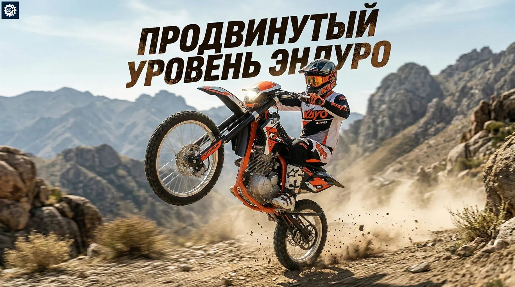 Мотоцикл KAYO K2 Pro 21/18