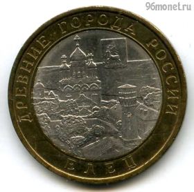 10 рублей 2011 спмд Елец