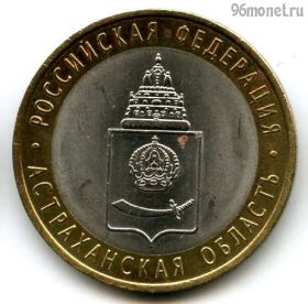 10 рублей 2008 спмд Астраханская