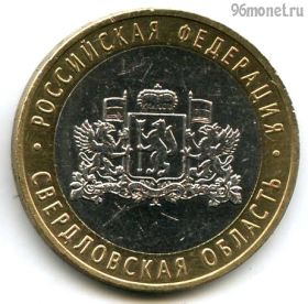 10 рублей 2008 ммд Свердловская
