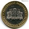 10 рублей 2008 ммд Свердловская