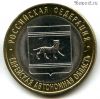 10 рублей 2009 спмд Еврейская