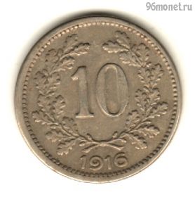 Австро-Венгрия 10 геллеров 1916