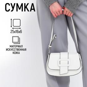 Сумка женская на плечо, цвет белый 25*16*6 см