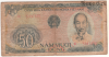 Вьетнам 50 донгов 1985