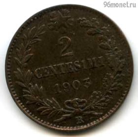 Италия 2 чентезимо 1903