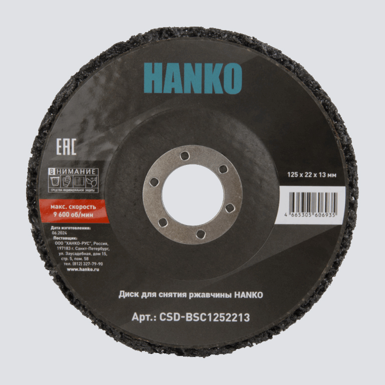 Hanko Black Silicon Carbide Диск для снятия ржавчины под УШМ 125*22*13мм.