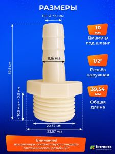 Штуцер для шланга 1/2 -> 10 мм 1 шт. Под врезку в канистру, в бак или любую емкость для шланга, для ПВХ трубки