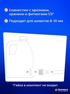 Штуцер для шланга 1/2 -> 10 мм 1 шт. Под врезку в канистру, в бак или любую емкость для шланга, для ПВХ трубки