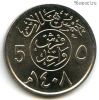 Саудовская Аравия 5 халалов 1987 (1408)