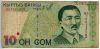Киргизия 10 сомов 1997