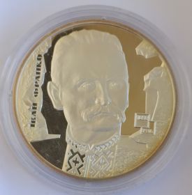 Иван Франко 5 гривен Украина 2006 серебро