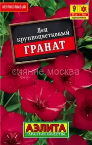 Лен Гранат, 0,2г,  "Лидер" Аэлита