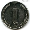 Босния и Герцеговина 1 марка 2007