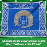 Флаг из атласа
