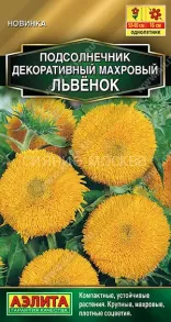 Подсолнечник Махровый Львенок (Аэлита)