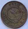 10 пайс Непал 1955