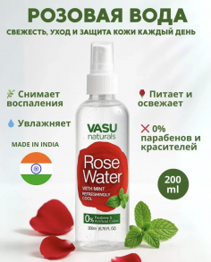 Розовая вода аюрведическая СПРЕЙ Trichup 200мл