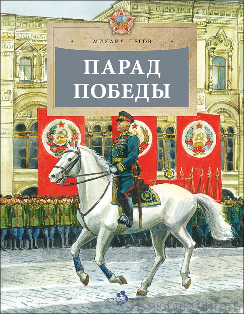 Книга «Парад Победы»