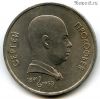 1 рубль 1991 Прокофьев