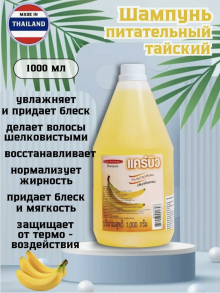 Шампунь Carebeau Банан 1000 ml.  Shampoo BANANA, Carebeau