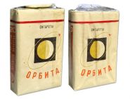 Сигареты - ОРБИТА. СССР. ОСТ 18-238-75. Львовская табачная фабрика. Редкая. Оригинал verified
