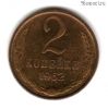 2 копейки 1962