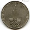 1 рубль 1977 Эмблема