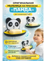 61010 Мыльница с держателем “Панда” [ассорти]