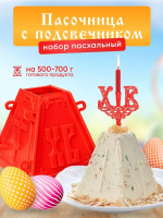 60160 Форма для пасхи и подсвечник в кулич [ассорти]