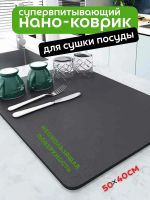 61301 Нано коврик впитывающий [ассорти]