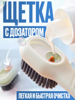 Щетка с дозатором 60253 [ассорти]