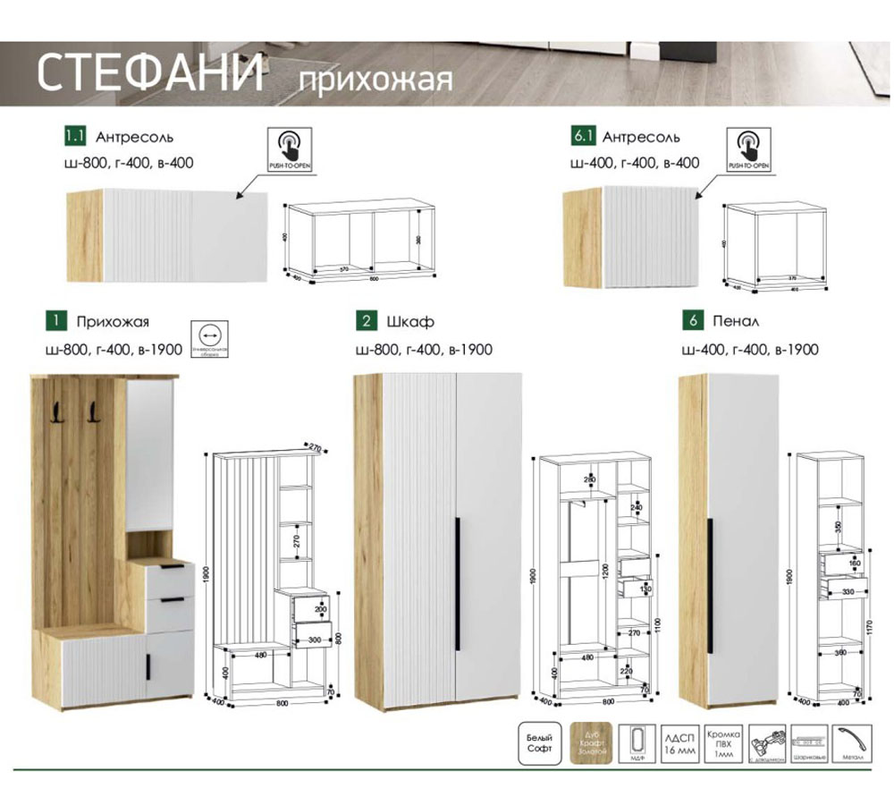 СТЕФАНИ-6.1 Антресоль
